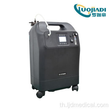 Homecare Oxygen Concentrator 5 ลิตรพร้อม Nebulizer